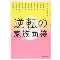 Amazon.co.jp: 不登校・ひきこもりに効くブリーフセラピー : 坂本 真佐